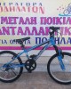 20" MTB Astra Archer 5v