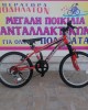 20" MTB Astra Archer 5v